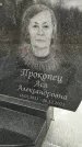 Захоронение ID 1356353