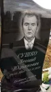 Захоронение ID 1356359