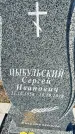 Захоронение ID 1356377