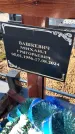 Захоронение ID 1356385