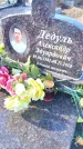 Захоронение ID 1356393