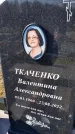 Захоронение ID 1356401