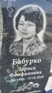 Захоронение ID 1356403