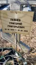 Захоронение ID 1356409