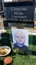 Захоронение ID 1356434