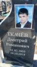 Захоронение ID 1356435