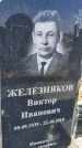 Захоронение ID 1356470