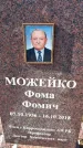 Захоронение ID 1356479