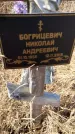 Захоронение ID 1356495
