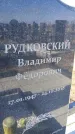 Захоронение ID 1356503