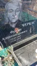 Захоронение ID 1356506