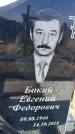 Захоронение ID 1356508