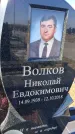 Захоронение ID 1356509