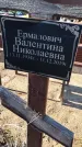 Захоронение ID 1356524