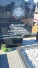 Захоронение ID 1356531