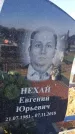 Захоронение ID 1356532