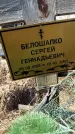 Захоронение ID 1356540