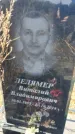 Захоронение ID 1356541