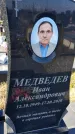 Захоронение ID 1356581