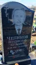 Захоронение ID 1356586