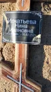 Захоронение ID 1356594