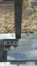 Захоронение ID 1356667