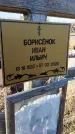 Захоронение ID 1356705