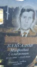 Захоронение ID 1356714