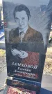 Захоронение ID 1356734