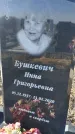 Захоронение ID 1356737