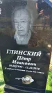 Захоронение ID 1356750
