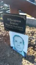 Захоронение ID 1356751