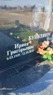Захоронение ID 1356784