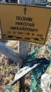 Захоронение ID 1356792