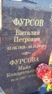 Захоронение ID 1356812