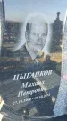 Захоронение ID 1356820