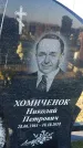Захоронение ID 1356832