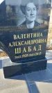 Захоронение ID 1356840