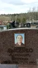 Захоронение ID 1356857