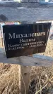 Захоронение ID 1356873