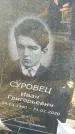 Захоронение ID 1356885