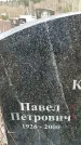 Захоронение ID 1356896
