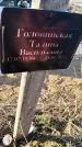 Захоронение ID 1356889