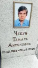 Захоронение ID 1356922