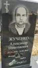 Захоронение ID 1356924
