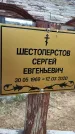Захоронение ID 1356926