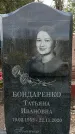 Захоронение ID 1356942