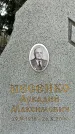 Захоронение ID 1356948