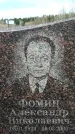 Захоронение ID 1356972