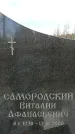 Захоронение ID 1356981